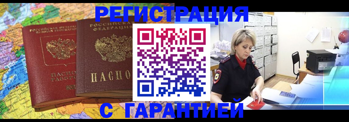 временная регистрация недорого в Кимовске