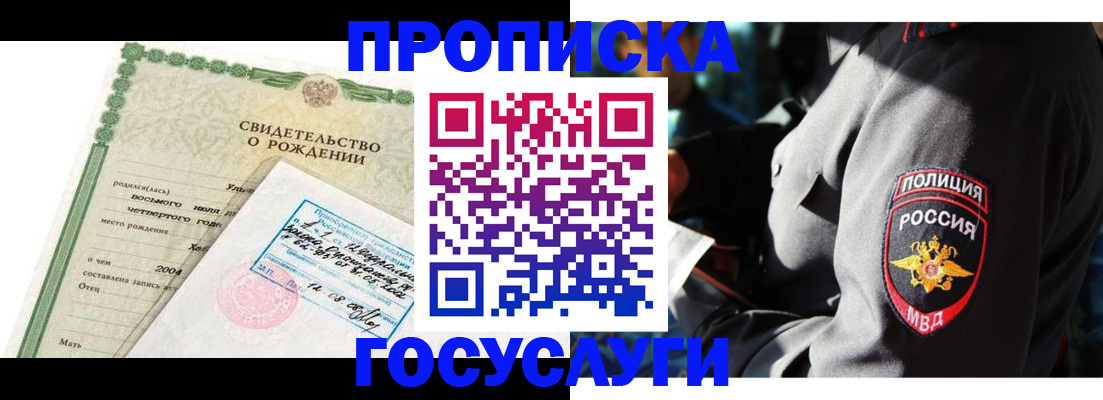 прописка ребенка в Кимовске